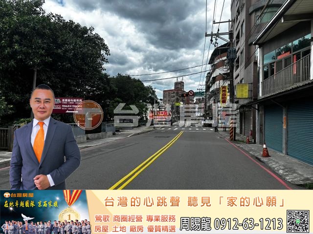 鶯歌房屋-鶯歌陶博館雙面路大地坪店住-【鶯歌房地產最便宜推薦】鶯歌房屋,鶯歌大樓,鶯歌區房屋買賣,鶯歌建地買賣推薦,鶯歌區房屋仲介推薦,鶯歌房地產銷售,鶯歌不動產買賣,鶯歌土地買賣,鶯歌工業用地買賣,鶯歌工業廠房買賣,鶯歌農地 工業用地 透天 房屋 建地 廠房 店面 房屋仲介 不動產 房地產│指名台灣房屋 周賜龍0912-63-1213 鶯歌房屋-鶯歌陶博館雙面路大地坪店住 物件照片放大