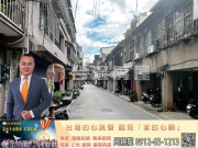 鶯歌房屋-鶯歌陶博館雙面路大地坪店住-【鶯歌房地產最便宜推薦】鶯歌房屋,鶯歌大樓,鶯歌區房屋買賣,鶯歌建地買賣推薦,鶯歌區房屋仲介推薦,鶯歌房地產銷售,鶯歌不動產買賣,鶯歌土地買賣,鶯歌工業用地買賣,鶯歌工業廠房買賣,鶯歌農地 工業用地 透天 房屋 建地 廠房 店面 房屋仲介 不動產 房地產│指名台灣房屋 周賜龍0912-63-1213 鶯歌房屋-鶯歌陶博館雙面路大地坪店住 物件照片02