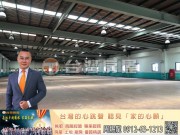 鶯歌乙種工業區廠房-鶯歌建國路乙工廠房-【鶯歌房地產最便宜推薦】鶯歌房屋,鶯歌大樓,鶯歌區房屋買賣,鶯歌建地買賣推薦,鶯歌區房屋仲介推薦,鶯歌房地產銷售,鶯歌不動產買賣,鶯歌土地買賣,鶯歌工業用地買賣,鶯歌工業廠房買賣,鶯歌農地 工業用地 透天 房屋 建地 廠房 店面 房屋仲介 不動產 房地產│指名台灣房屋 周賜龍0912-63-1213 鶯歌乙種工業區廠房-鶯歌建國路乙工廠房 物件照片08