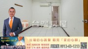 鶯歌房屋-鶯歌國際新城透天-【鶯歌房地產最便宜推薦】鶯歌房屋,鶯歌大樓,鶯歌區房屋買賣,鶯歌建地買賣推薦,鶯歌區房屋仲介推薦,鶯歌房地產銷售,鶯歌不動產買賣,鶯歌土地買賣,鶯歌工業用地買賣,鶯歌工業廠房買賣,鶯歌農地 工業用地 透天 房屋 建地 廠房 店面 房屋仲介 不動產 房地產│指名台灣房屋 周賜龍0912-63-1213 鶯歌房屋-鶯歌國際新城透天 物件照片04